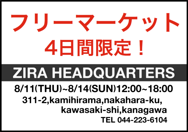 8/11(木)〜8/14(日) 平間 ZIRA H.Q. フリマ