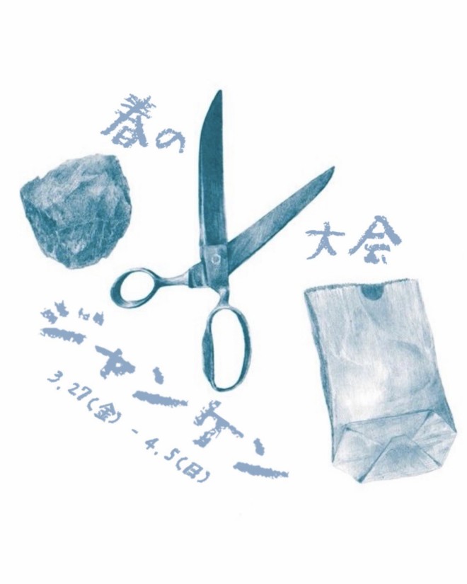 春のジャンケン大会